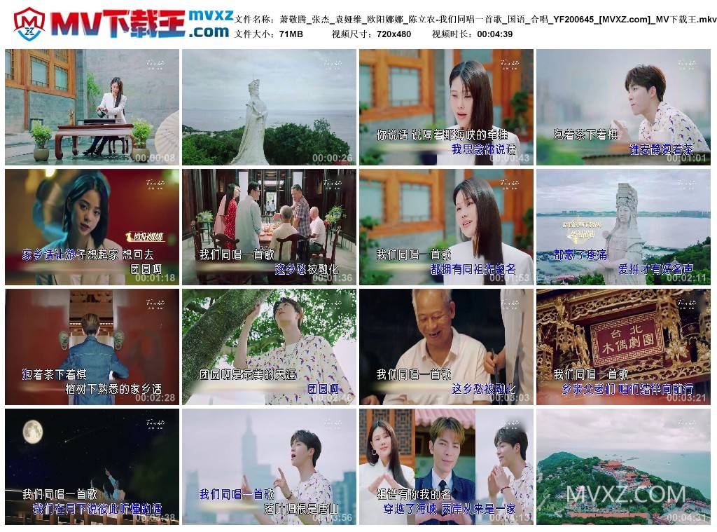 萧敬腾_张杰_袁娅维_欧阳娜娜_陈立农-我们同唱一首歌_国语_合唱_YF200645